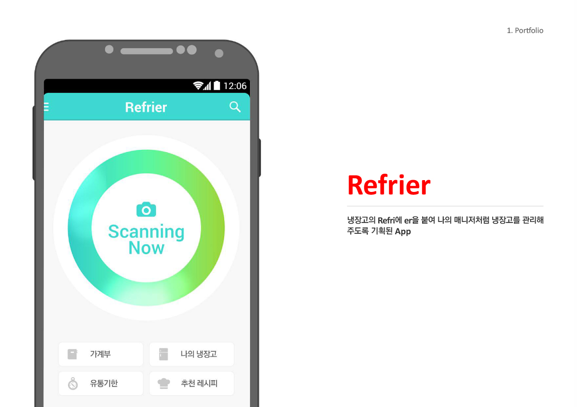 REFRIER : 냉장고 매니저 / WMDS  이선미2