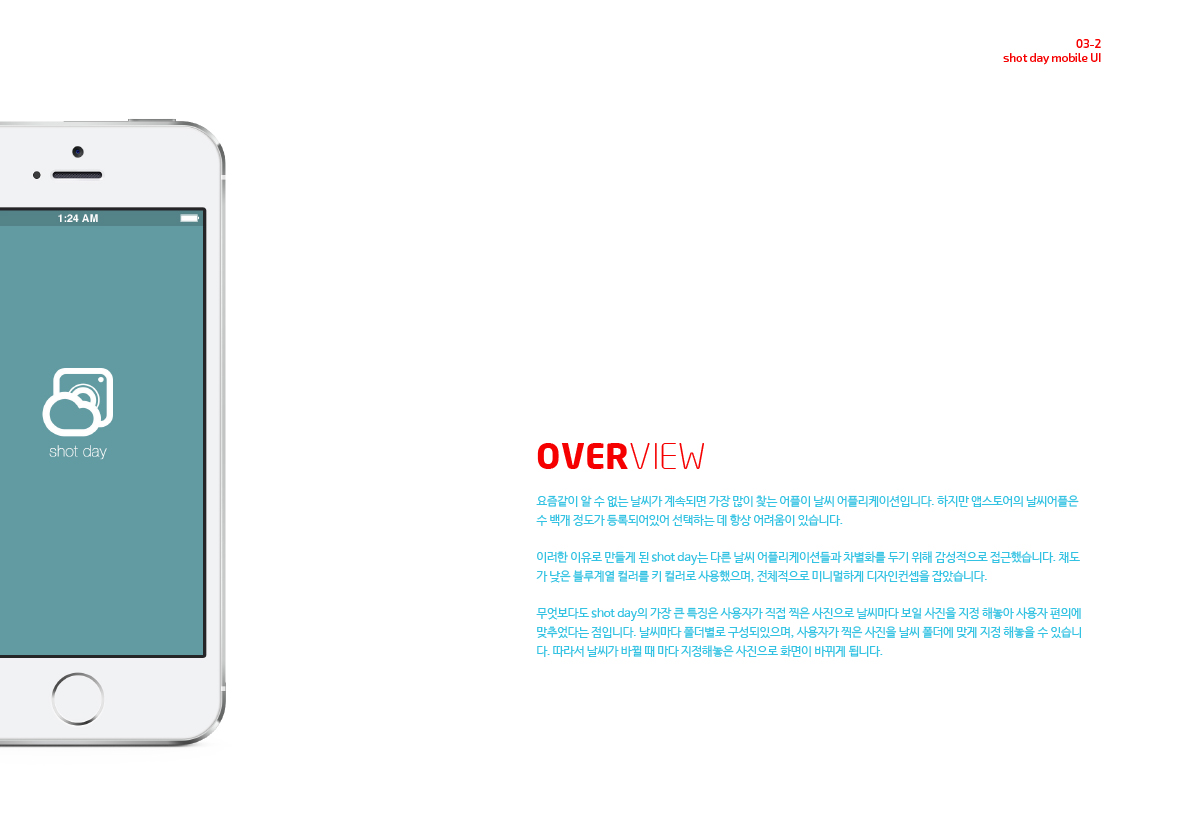 Shot Day / WMDS  나유진2