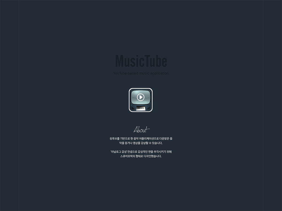 Music Tube / WMDS  나유진1