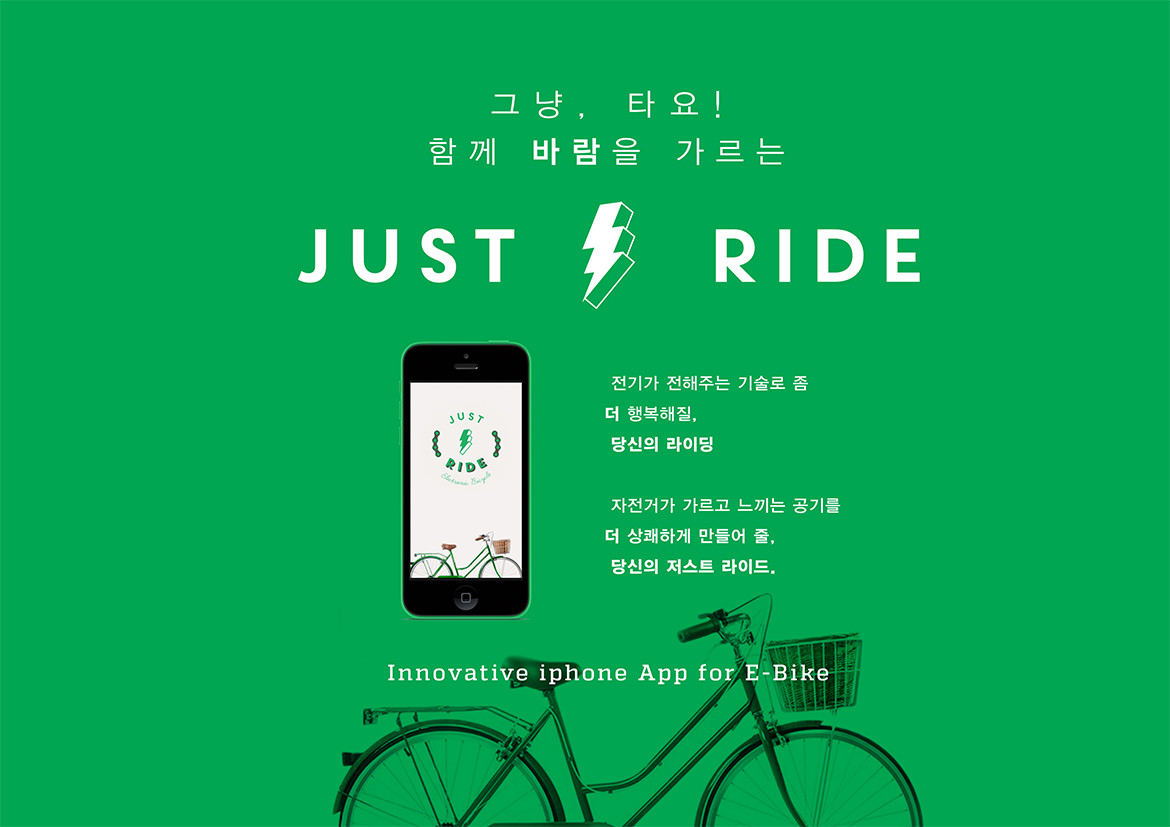 JUST RIDE / WMDS  이청희1