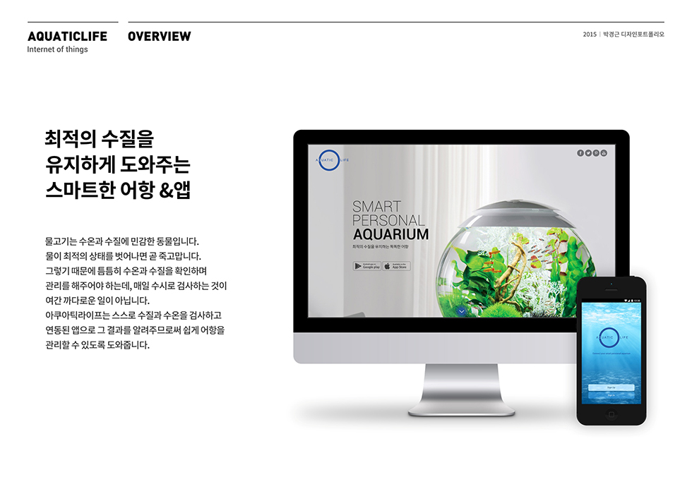 AQUATIC LIFE / WMDS  최윤정2