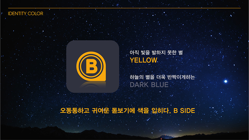 B-SIDE / WMDS  최윤진10