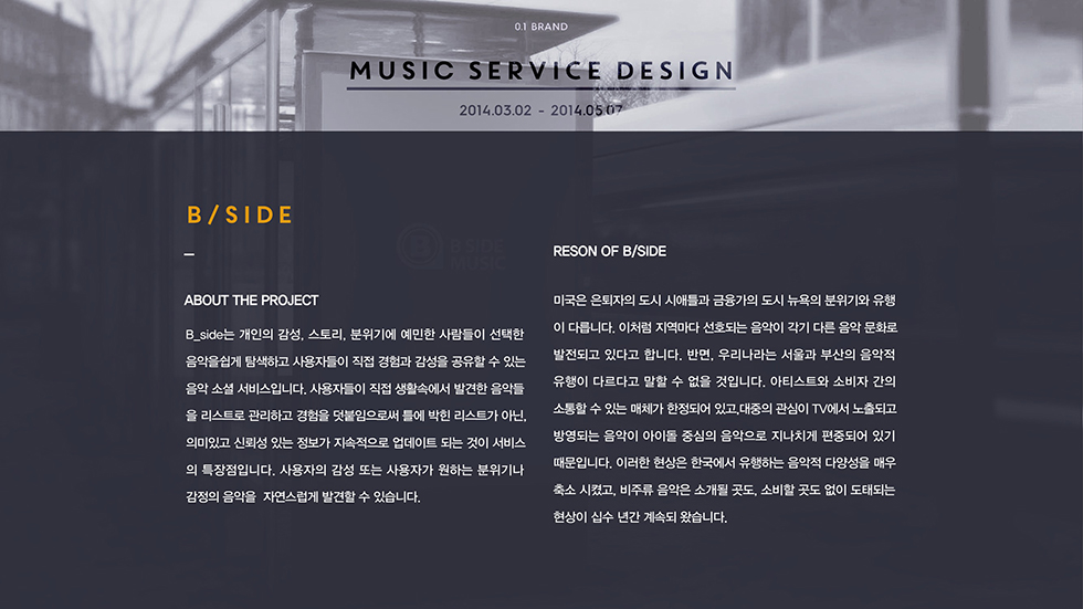 B-SIDE / WMDS  최윤진2