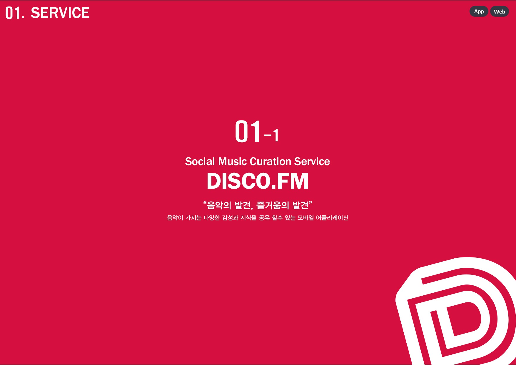 DISCO.FM 2 / WMDS  이창준1