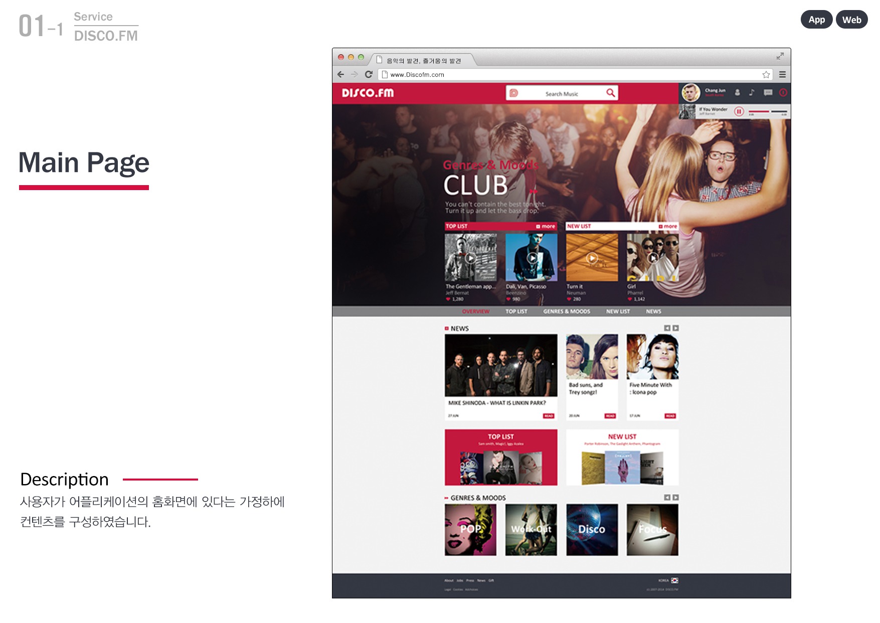 DISCO.FM 2 / WMDS  이창준13