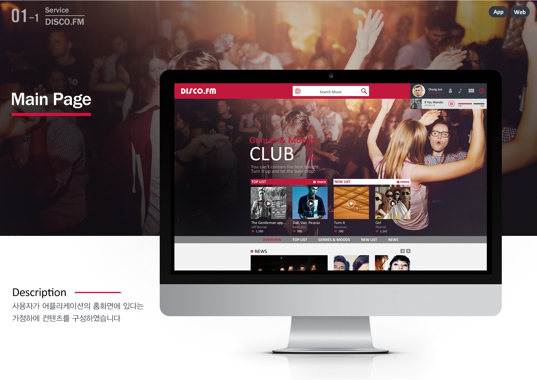 DISCO.FM 2 / WMDS  이창준14