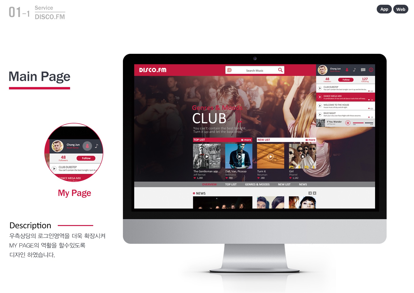 DISCO.FM 2 / WMDS  이창준15