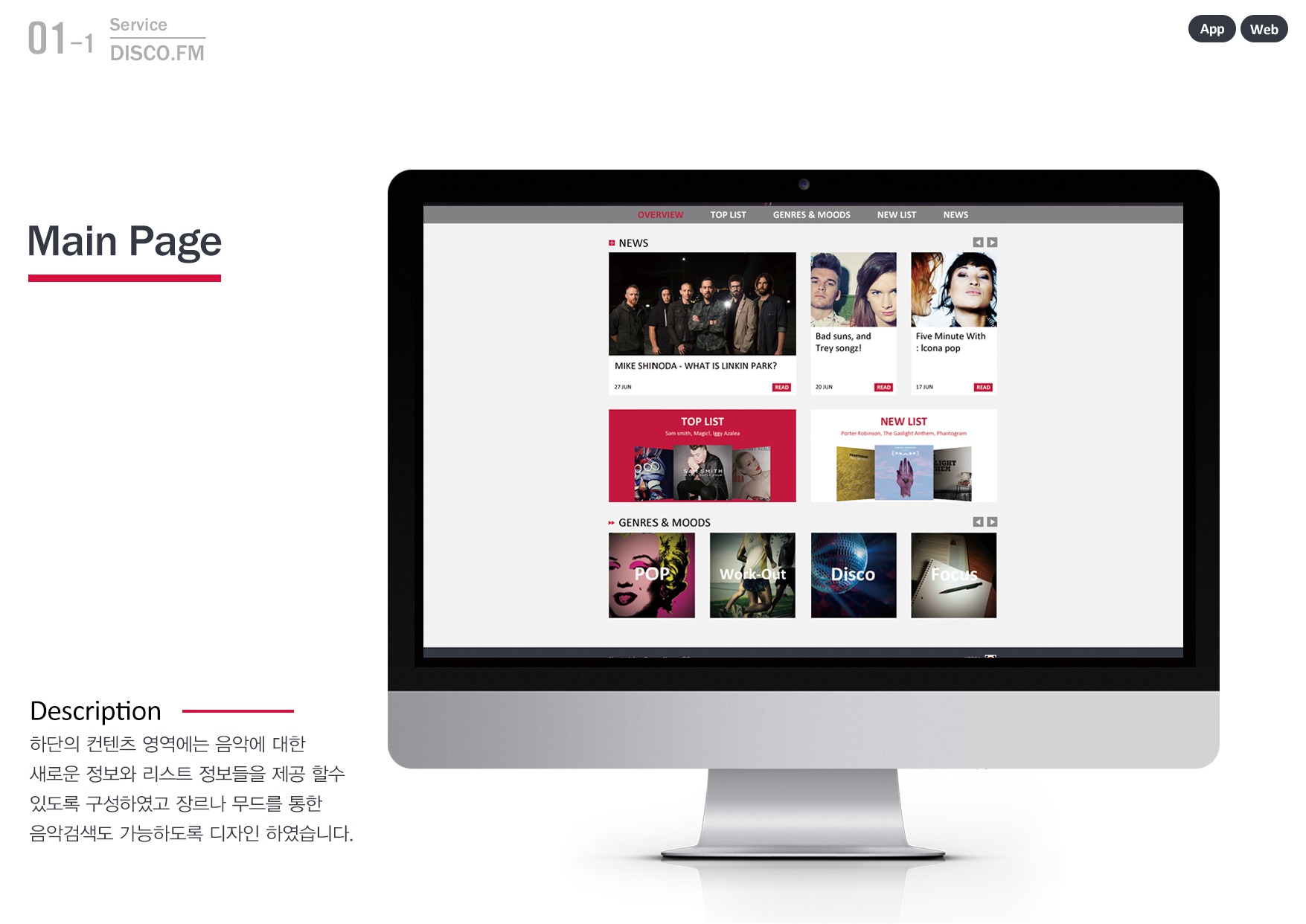 DISCO.FM 2 / WMDS  이창준16