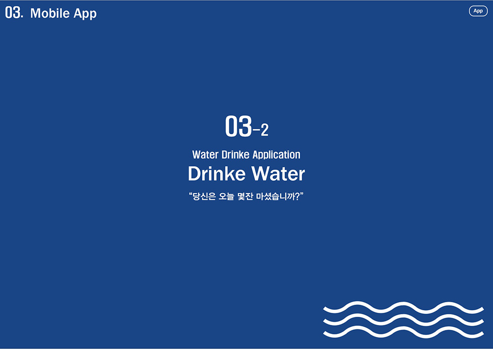 DRINKE WATER / WMDS  이창준1