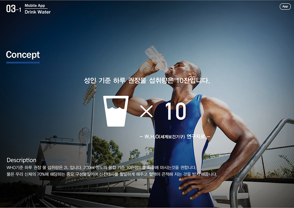 DRINKE WATER / WMDS  이창준3