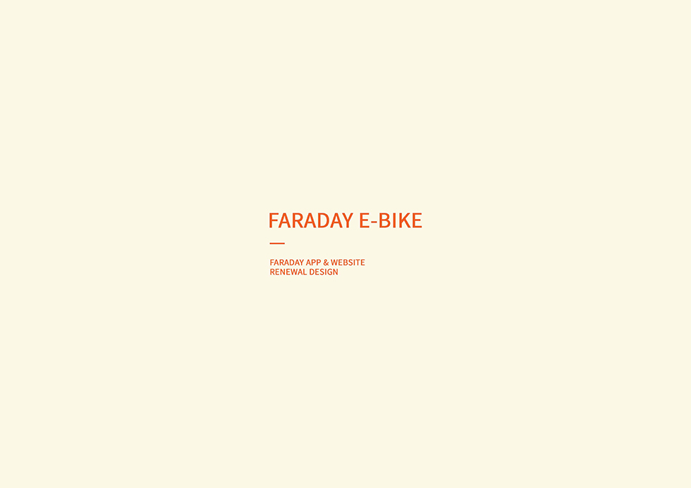 FARADAY E-BIKE / WMDS  남륜1
