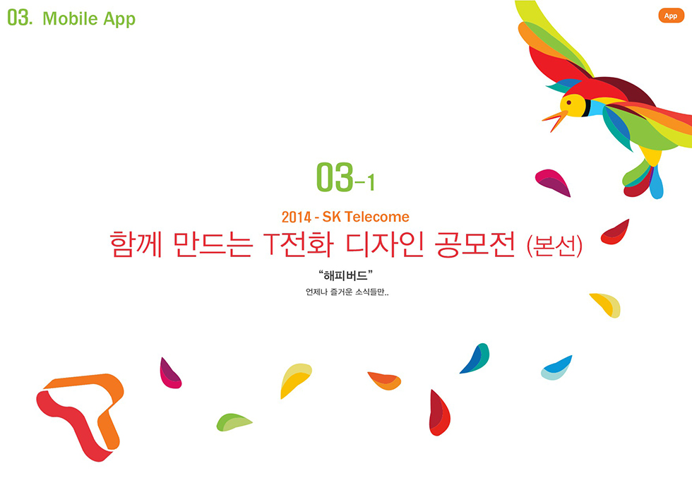 T전화 디자인 공모전  / WMDS 이창준1