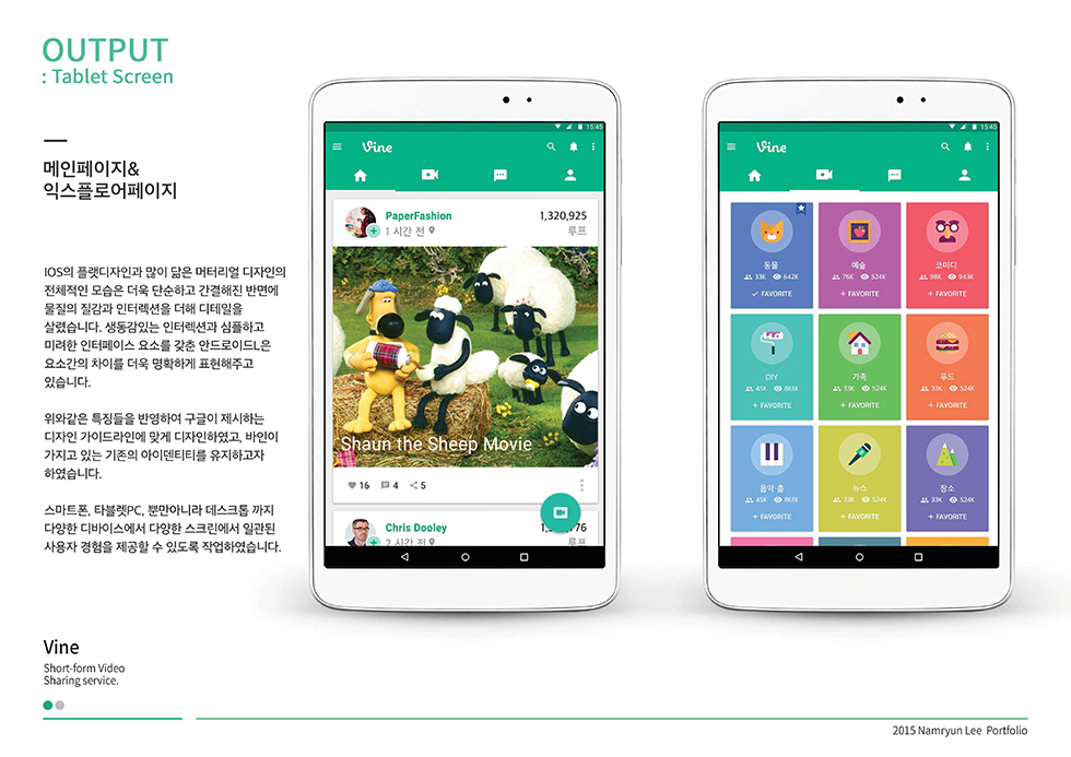 VINE / WMDS  남륜11