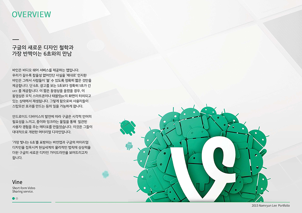 VINE / WMDS  남륜2