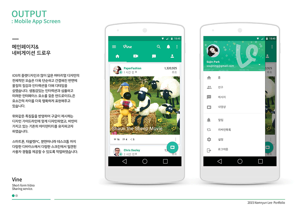 VINE / WMDS  남륜6