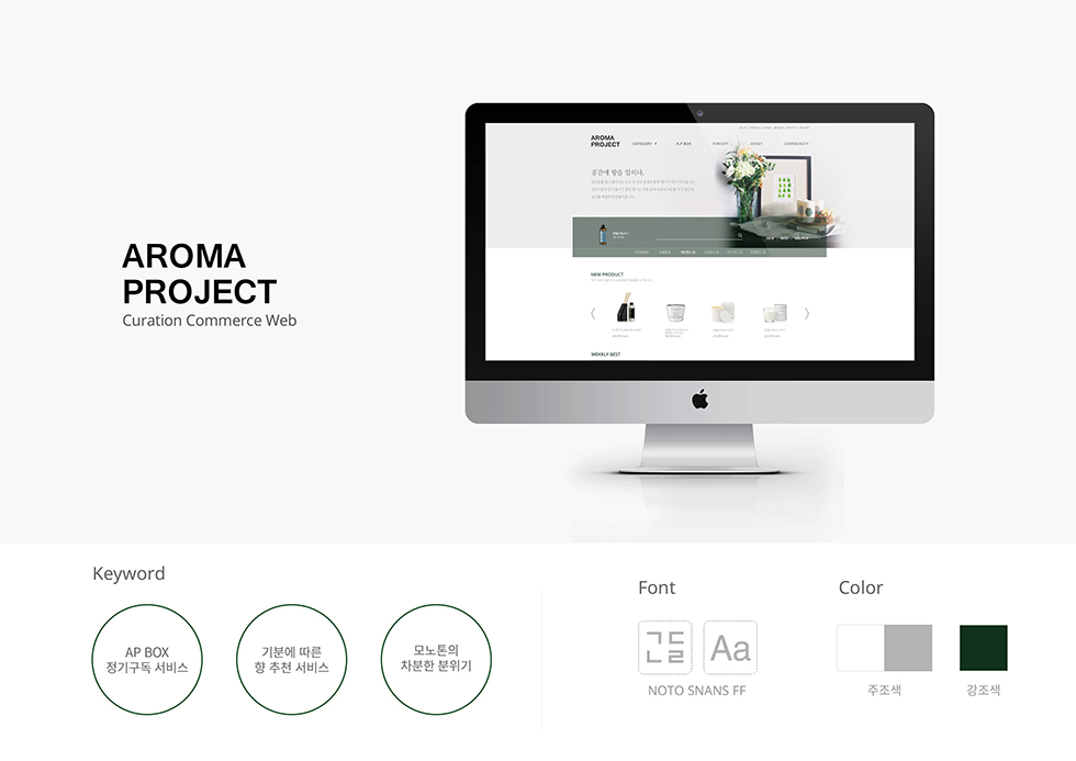 AROMA PROJECT / WMDS 소혜인1