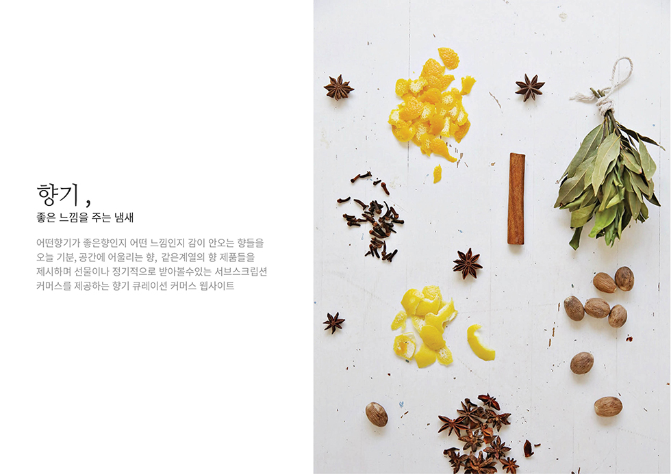 AROMA PROJECT / WMDS 소혜인2