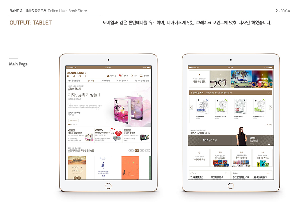 BANDI & LUNI'S 중고서점 / WMDS 박다솜10