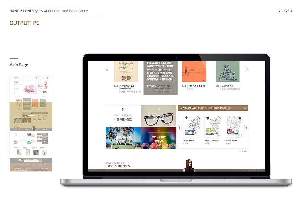 BANDI & LUNI'S 중고서점 / WMDS 박다솜12