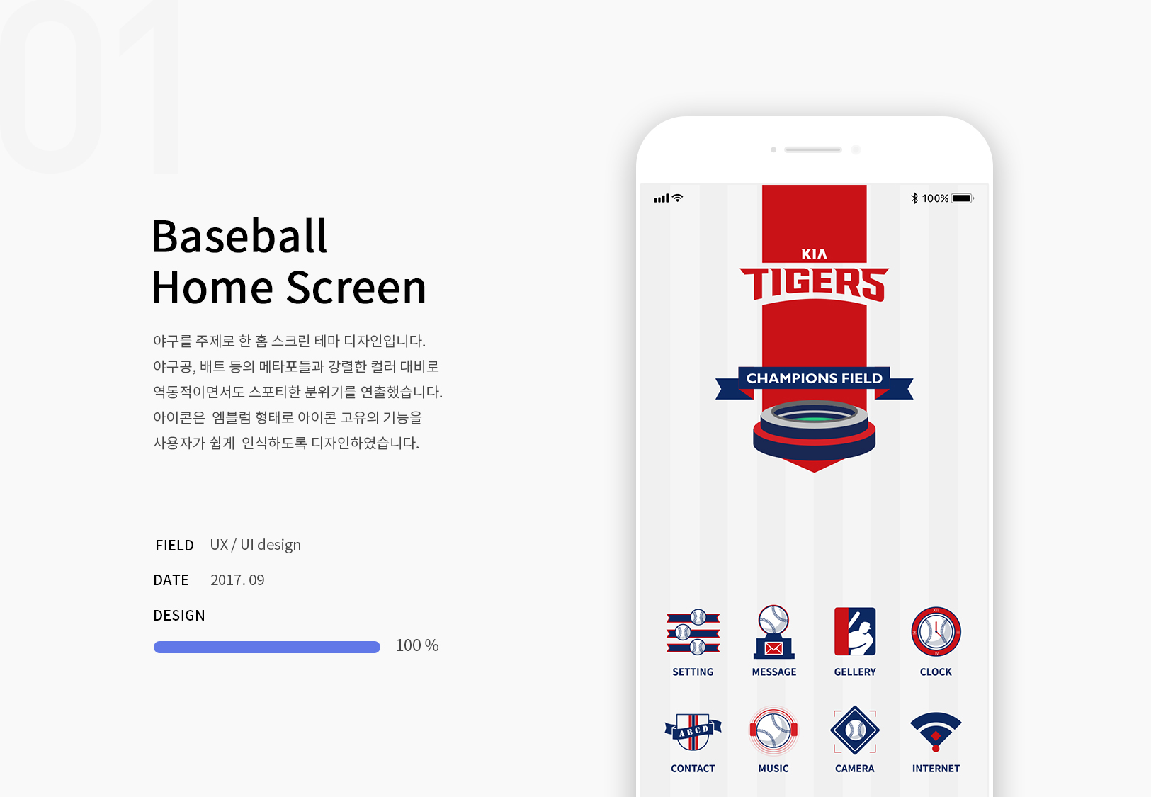 Baseball Homescreen / MXDS : 모바일 & 웹 UX/UI 디자인 스페셜리스트 김다숙2