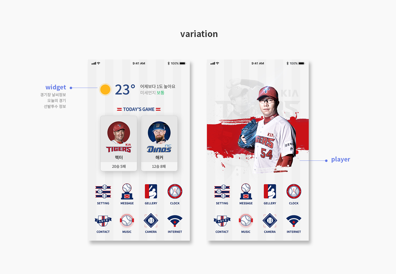 Baseball Homescreen / MXDS : 모바일 & 웹 UX/UI 디자인 스페셜리스트 김다숙3