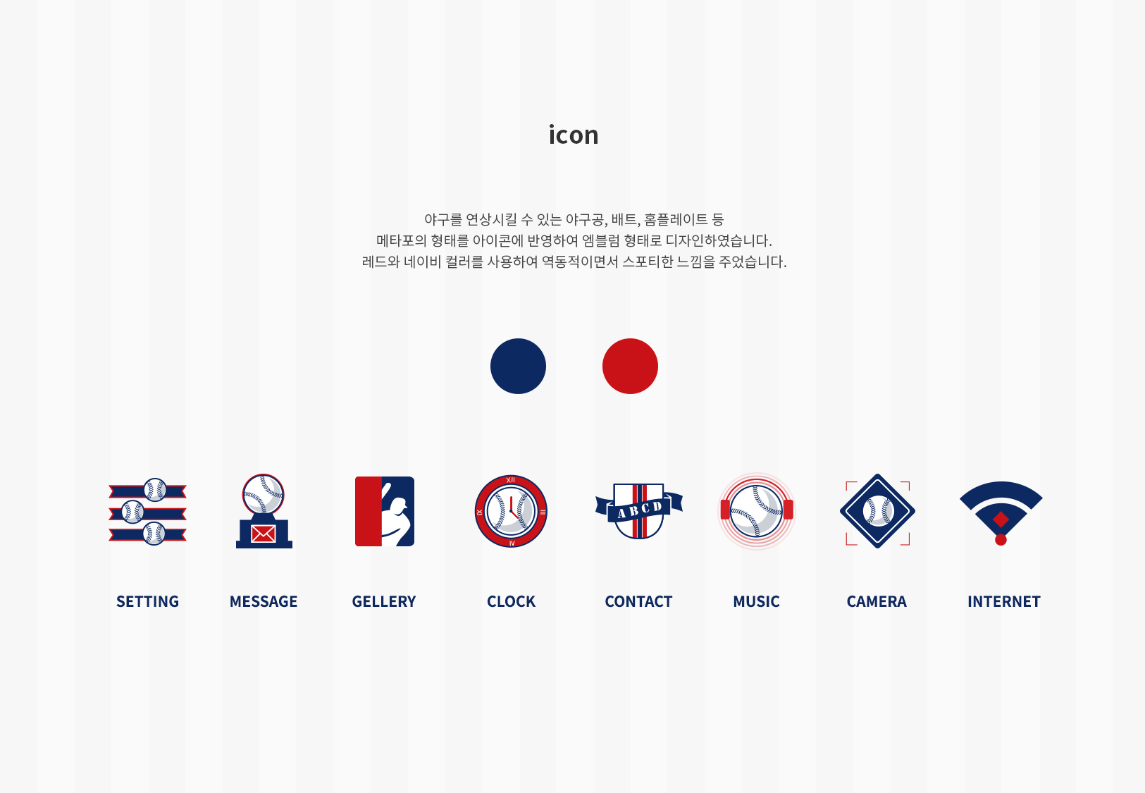 Baseball Homescreen / MXDS : 모바일 & 웹 UX/UI 디자인 스페셜리스트 김다숙4