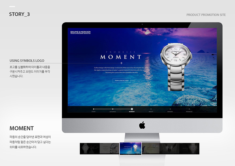 BAUME & MERCIER / WMDS 안소영7