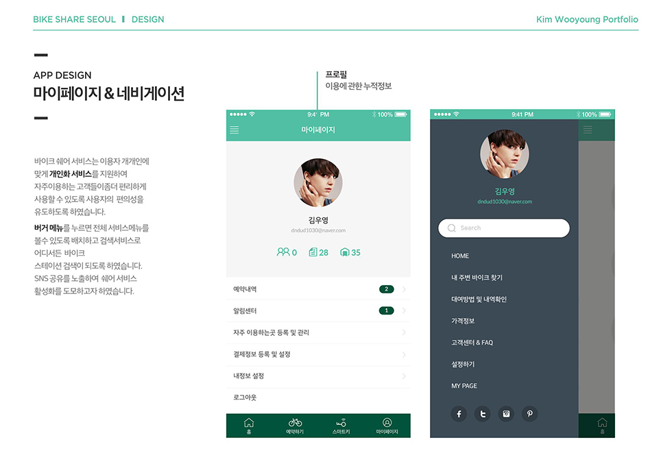 바이크쉐어 서울 / WMDS 김우영10