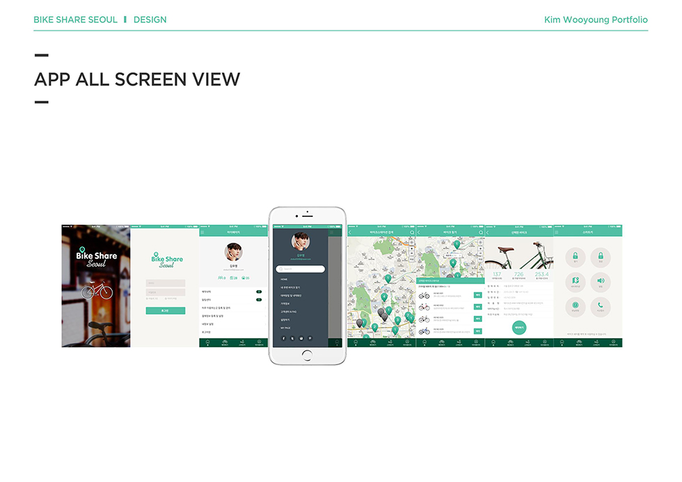 바이크쉐어 서울 / WMDS 김우영11