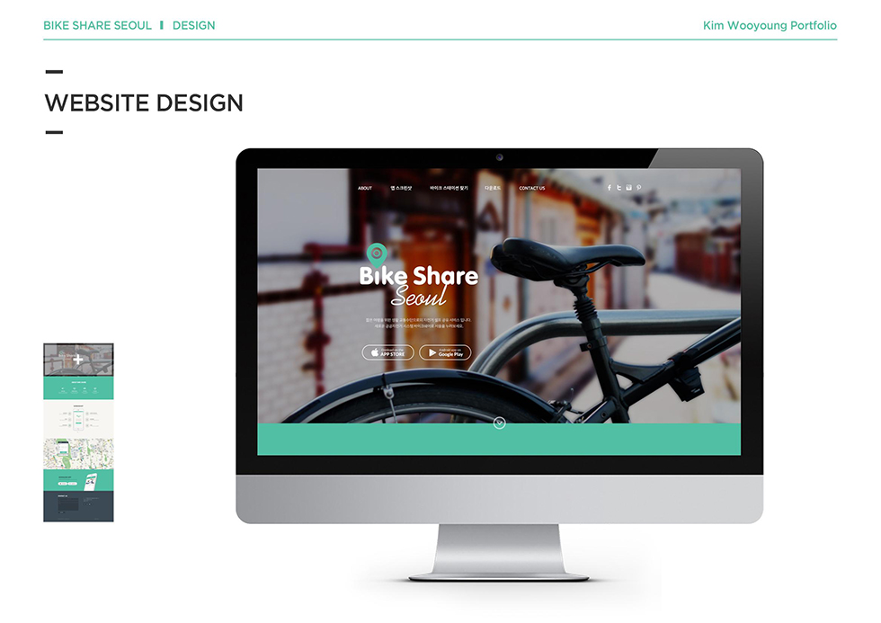 바이크쉐어 서울 / WMDS 김우영13