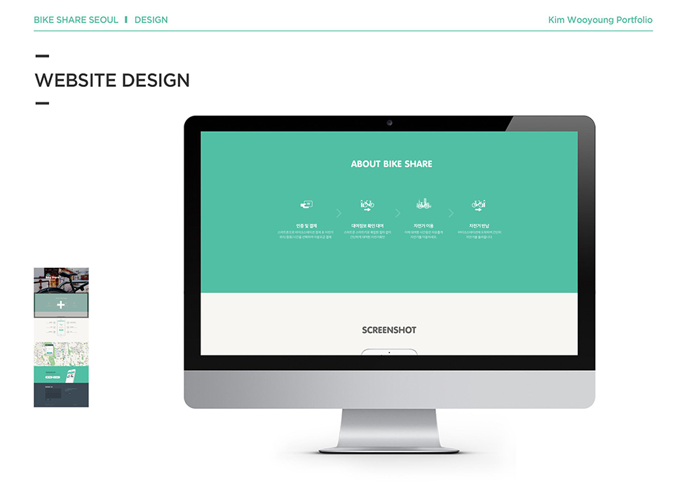 바이크쉐어 서울 / WMDS 김우영14