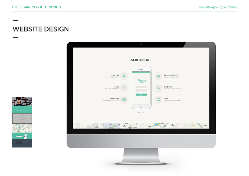 바이크쉐어 서울 / WMDS 김우영15