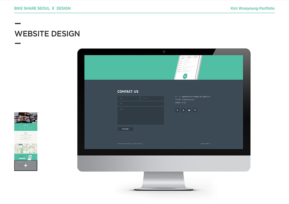 바이크쉐어 서울 / WMDS 김우영18