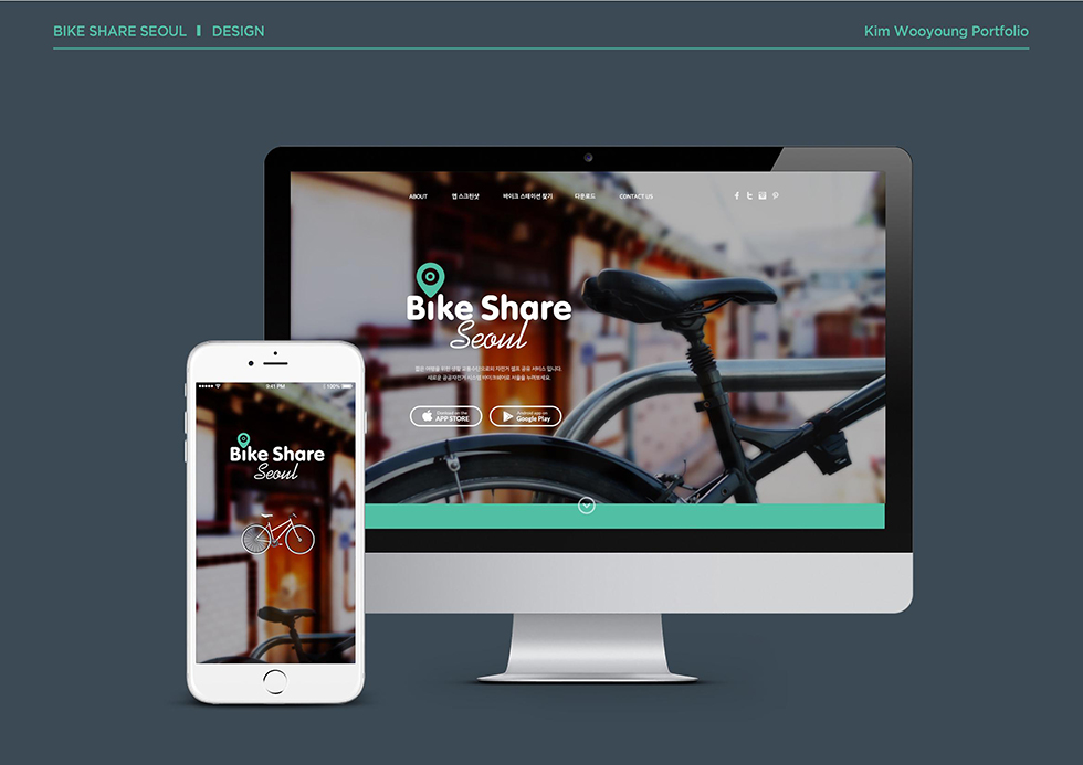 바이크쉐어 서울 / WMDS 김우영19