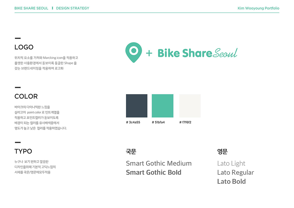 바이크쉐어 서울 / WMDS 김우영6