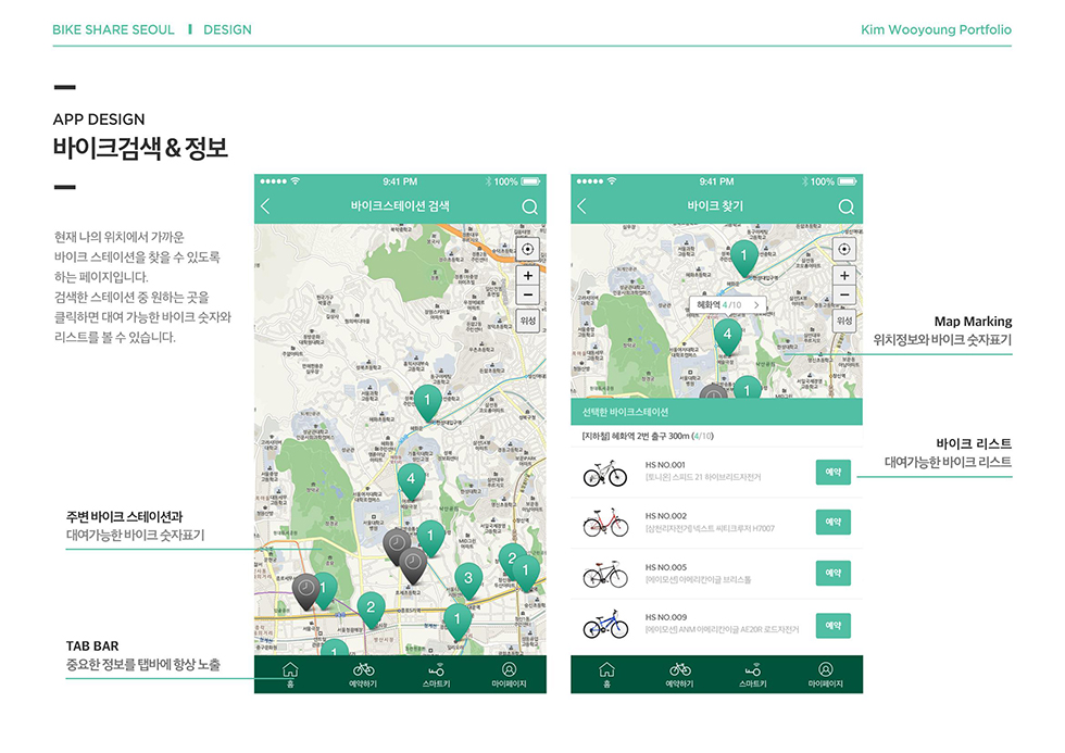 바이크쉐어 서울 / WMDS 김우영8