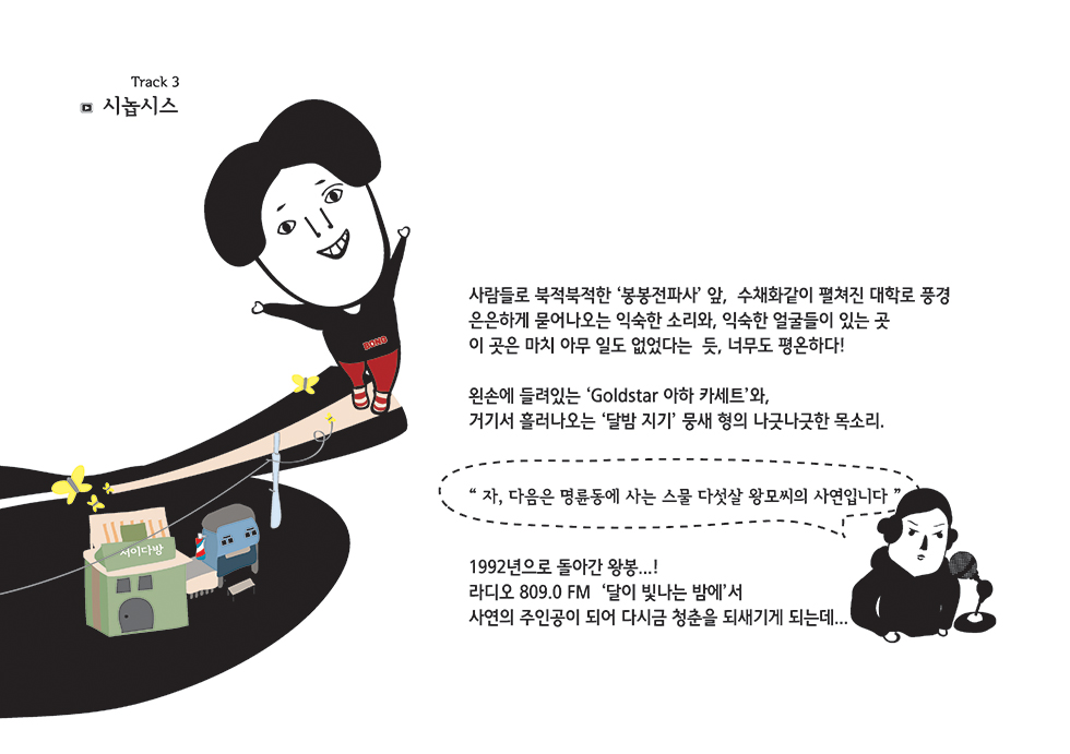 다함께 불러요, 봉숙이 / DCIA 이서이11