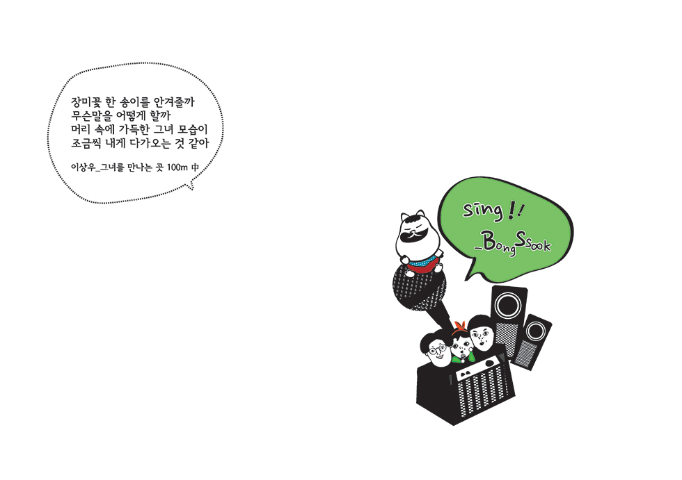 다함께 불러요, 봉숙이 / DCIA 이서이12