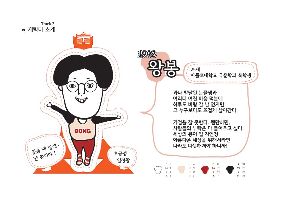 다함께 불러요, 봉숙이 / DCIA 이서이16