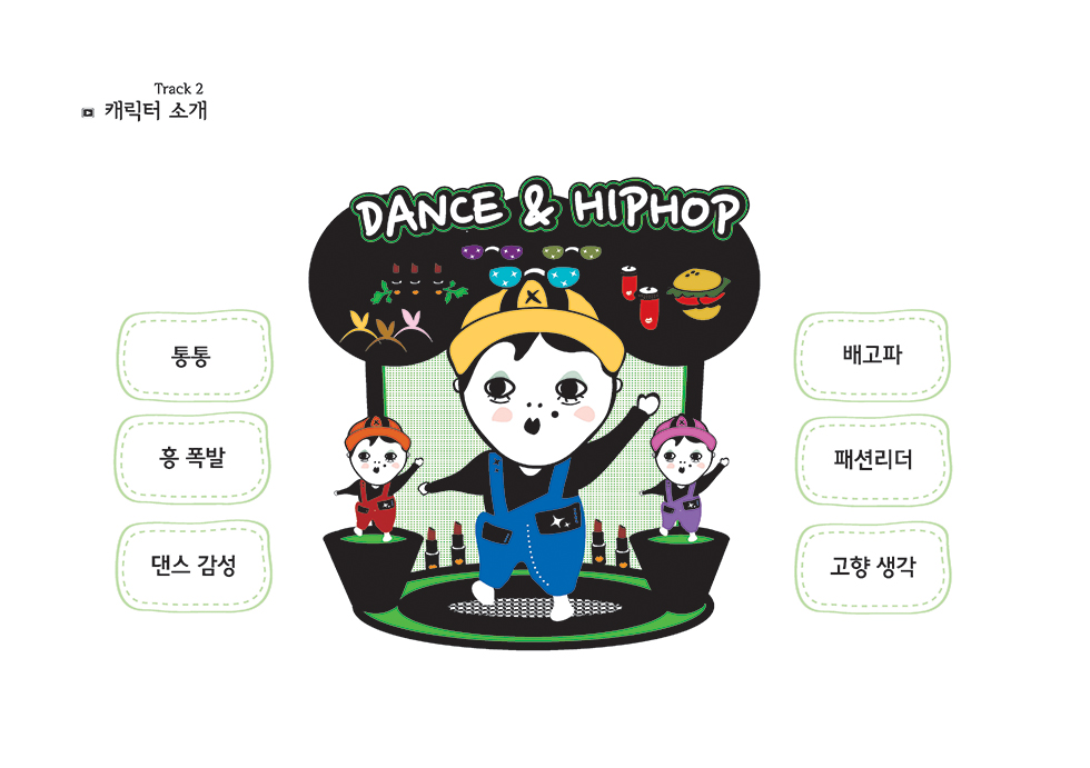 다함께 불러요, 봉숙이 / DCIA 이서이19