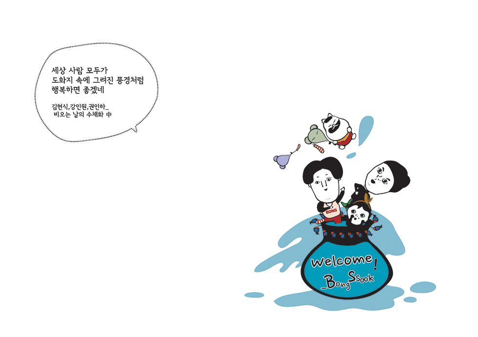다함께 불러요, 봉숙이 / DCIA 이서이26