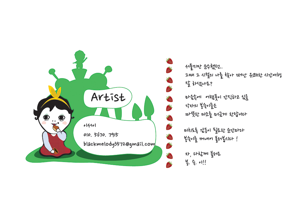 다함께 불러요, 봉숙이 / DCIA 이서이37