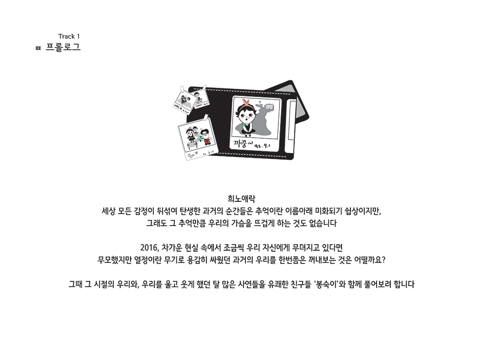 다함께 불러요, 봉숙이 / DCIA 이서이7