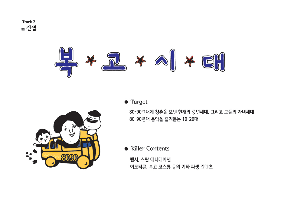 다함께 불러요, 봉숙이 / DCIA 이서이9