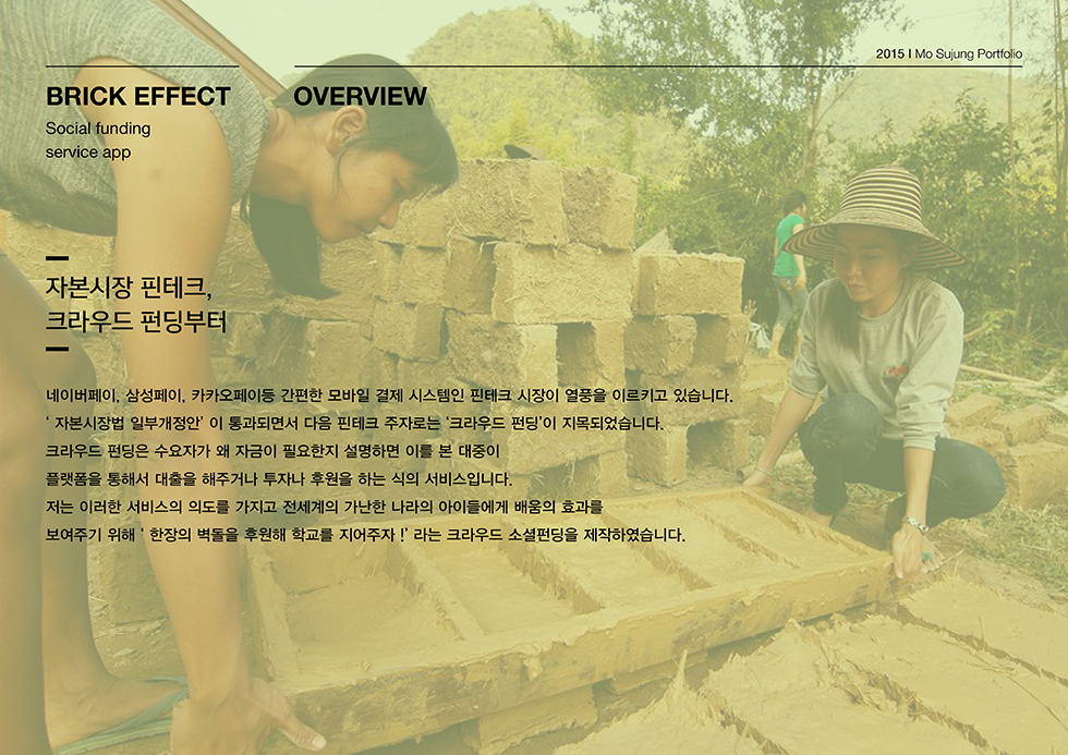 BRICK EFFECT / WMDS 모수정2