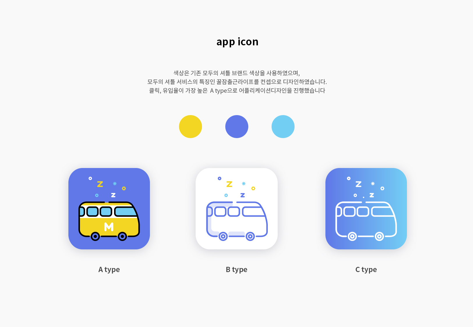 모두의셔틀 / MXDS : 모바일 & 웹 UX/UI 디자인 스페셜리스트 김다숙4