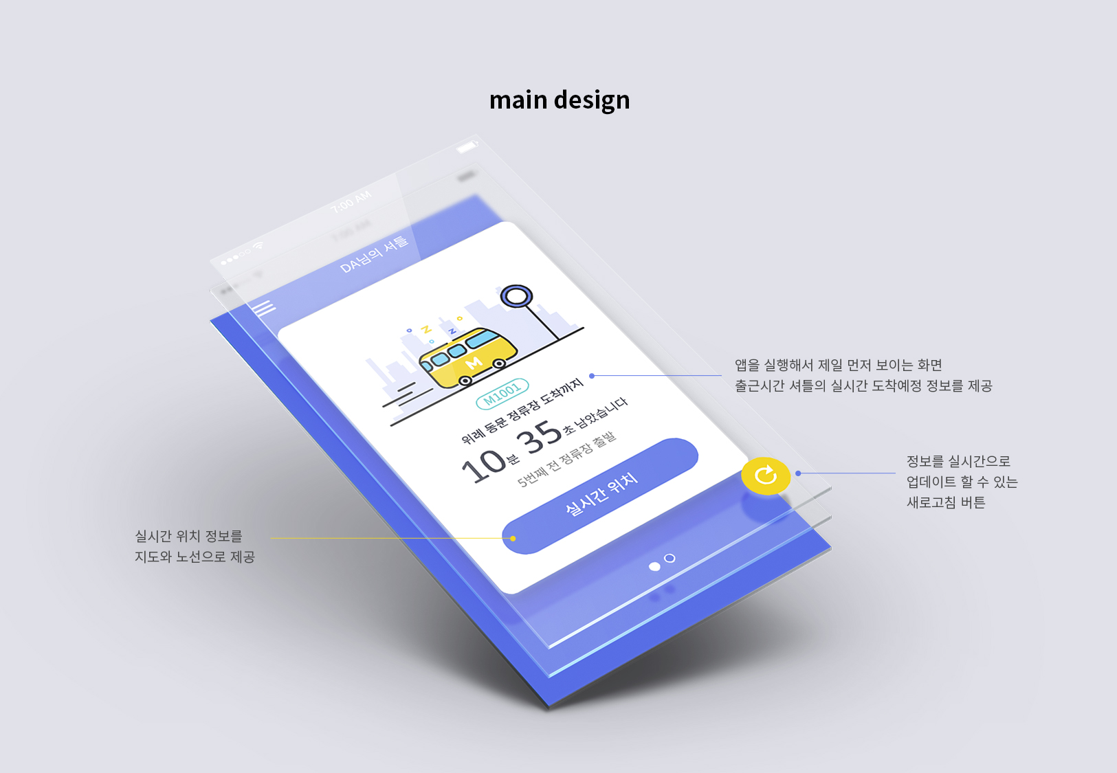 모두의셔틀 / MXDS : 모바일 & 웹 UX/UI 디자인 스페셜리스트 김다숙6