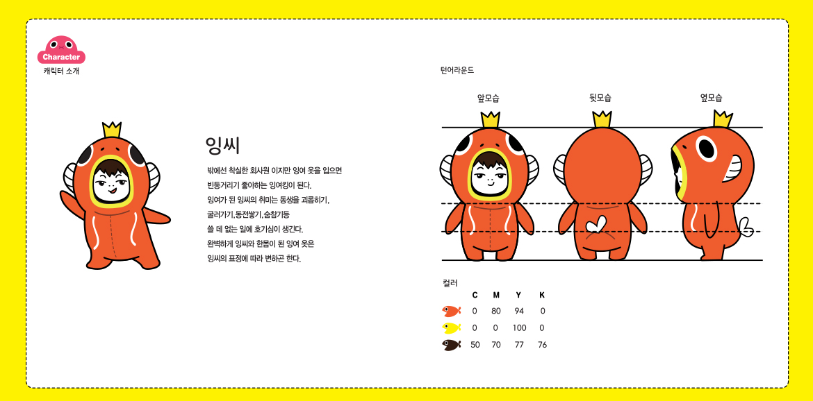 잉여킹 / DCIA 한지혜5
