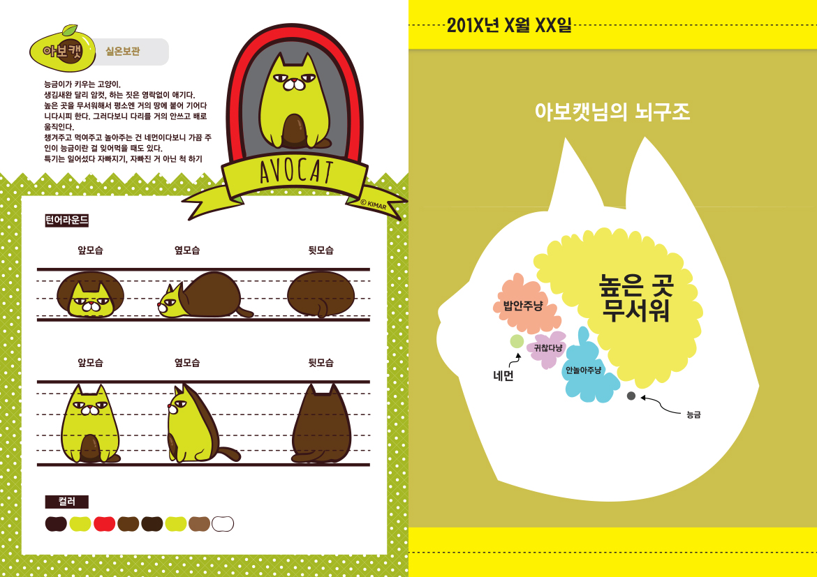 냉실화초 김능금 / DCIA 김아름10