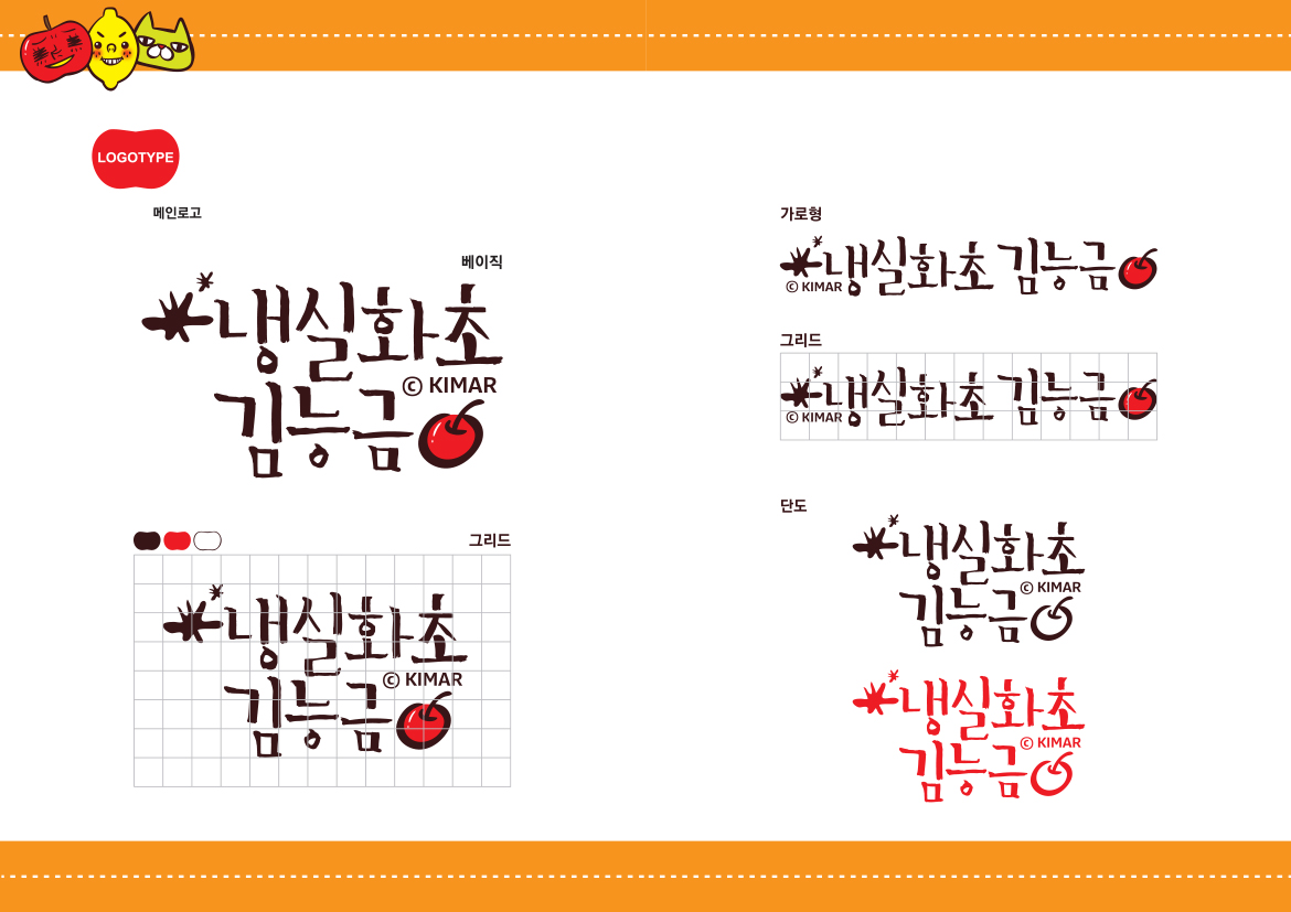 냉실화초 김능금 / DCIA 김아름5